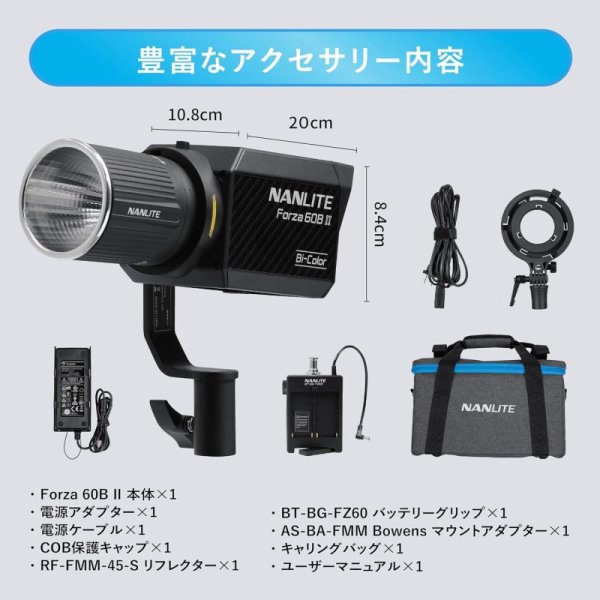 NANLITE Forza 60B II 九州・福岡レンタル